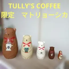 TULLY'S COFFEE ベアフル マトリョーシカ5体　2018年福袋限定のサムネイル