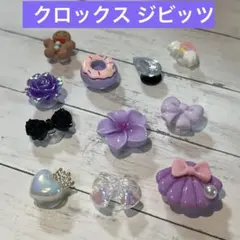 クロックス♡シビッツ パープルセット