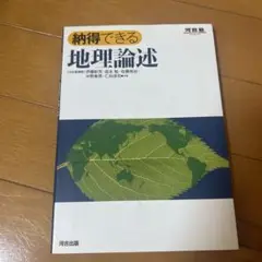 納得できる地理論述