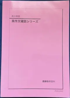2026年最新】鉄緑会 英作文確認シリーズの人気アイテム - メルカリ