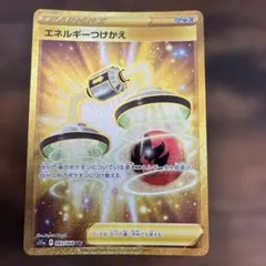 エネルギーつけかえ UR S11a 白熱のアルカナ 093/068