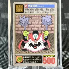 激レア 希少 ドラゴンクエストⅤ カードダス 悪魔神官 当時物 1993