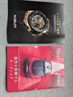 ベンツ　雑誌　カタログ　Hublot　 Mercedes-Benz特集号