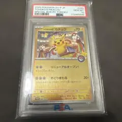 2026年最新】トウホクのピカチュウの人気アイテム - メルカリ