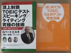 頂上制覇SW究極の技術　初めてのSW完全攻略　2冊セット