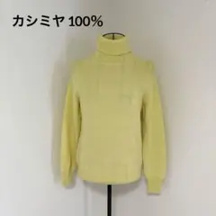 【美品✨】St.Trophime 100%カシミヤ タートルネック長袖Mイエロー