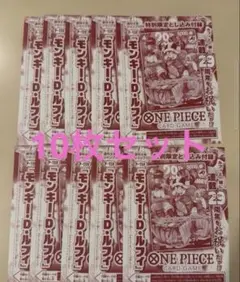 ジャンプ 33号 ワンピース 29周年 ルフィ 未開封カードのみ 11枚セット