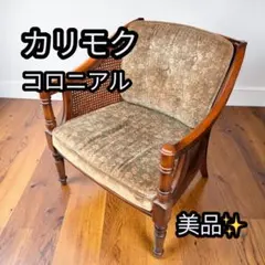 希少・名作】マル二木工 KENT-COURT ケントコートア ームチェア 1脚