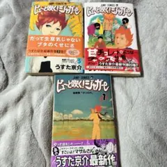 最終値下げ】ピューと吹く!ジャガー 傑作選 全3巻 全巻セット 文庫版