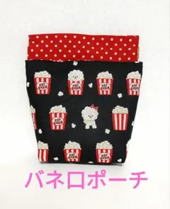 ハンドメイドバネ口ポーチ　 ビョションフリーゼとポップコーン　ブラック