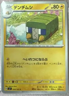 ポケカ　デンヂムシ　1枚30円　在庫4枚のサムネイル