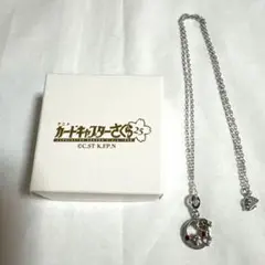 カードキャプターさくら 25周年 ネックレス 未使用