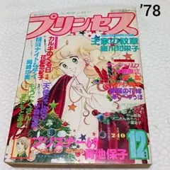 プリンセスゴールド 1982年3/25増刊号 王家の紋章総集編 カラーページ