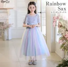 RerCu キッズドレス レインボーサックス