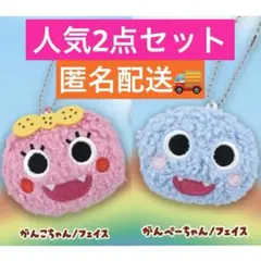 ざわざわ森のがんこちゃん　ぬいぐるみボールチェーン　フェイス　2点セット