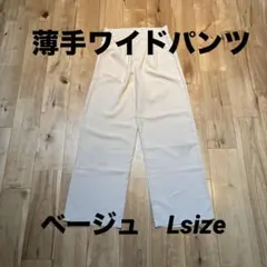 ベージュ ワイドパンツ タック入り Lサイズ