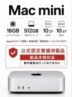 未開封 Mac mini M4 メモリ16GB SSD512GB アップル整備品 - メルカリ