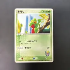 ポケモンカード キモリ ポケモンセンターヨコハマ記念 037/PCG-P 9q