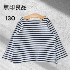 無印良品 ボーダーロンT カットソー シンプル カジュアル 子供服 キッズ