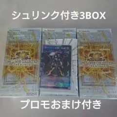 LIMIT OVER COLLECTION THE RIVALS 未開封3BOX