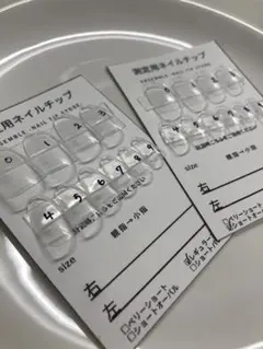 【測定用ネイルチップ】