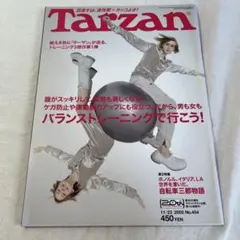 Tarzan No.454 バランストレーニング特集