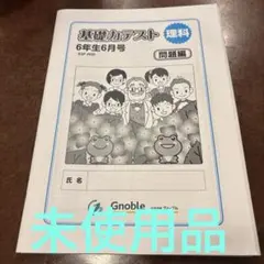 2025年最新】グノーブル 基礎力テストの人気アイテム - メルカリ