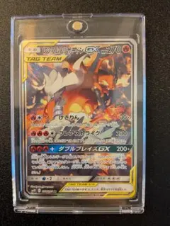 PSA9 レシラム&リザードGXsa RESHRAM.&CHARZD.GX.sa レシラム＆リザードンGX【SR】{096/095}