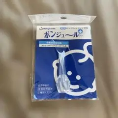 新品未開封　ボンジュールプラス