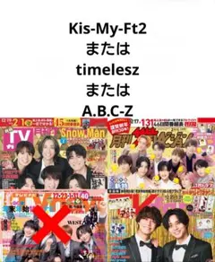 月刊テレビ誌 ♡ 切り抜き