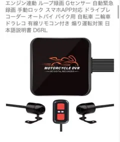 Motorcycle DVR Q3mini バイク用ドライブレコーダー