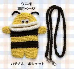 ウニ様　専用ページ