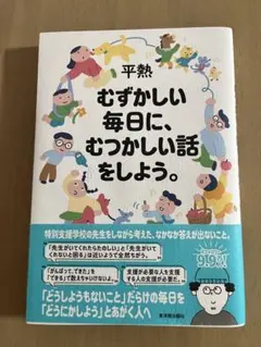 「むずかしい毎日に、むつかしい話をしよう。」