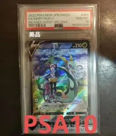 ジャローダV CSR S11a 白熱のアルカナ 084/068 PSA10 - メルカリ