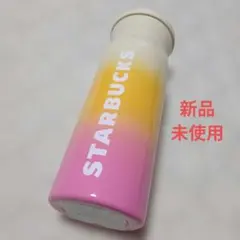 【新品未使用】スターバックス ステンレスボトル 355ml グラデーション