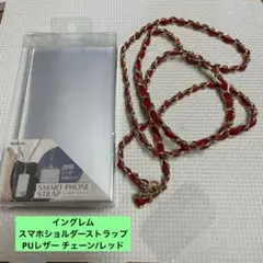 イングレム スマホショルダーストラップ PUレザー チェーン/レッド