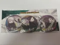 呪術廻戦 JF2023 缶バッジ3個セット