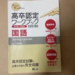 2026年最新】高卒認定ワークブックの人気アイテム - メルカリ