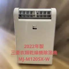 2026年最新】三菱電機 除湿機・乾燥機の人気アイテム - メルカリ