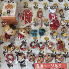 2026年最新】ハイキュー研磨まとめ売りの人気アイテム - メルカリ