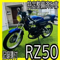 2026年最新】rz50 カスタムの人気アイテム - メルカリ