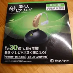 Shop Japan 楽ちんヒアリング 本体 充電式集音器 - メルカリ