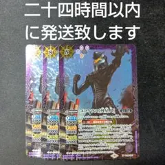 バトルスピリッツ　メフィラス　三枚セット