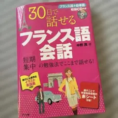 はじめてのフランス語 CD付き 2冊セット - メルカリ