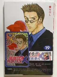 希少】HUNTERxHUNTER 香港中文版 21巻 特典キラカード付き - メルカリ