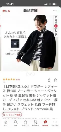 アルモニ　裏起毛スナップカーディガンのサムネイル