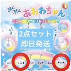 ぷくぷく あわわちゃん めじるしアクセサリー あわっこちゃん スターちゃん