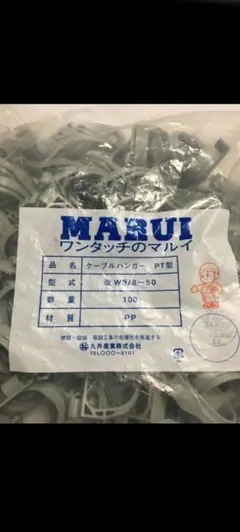 MARUI ケーブルハンガー PT型 W3/8-30 120個 3袋 - メルカリ