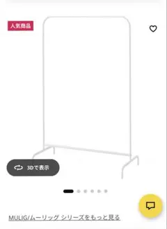 IKEA イケア　ムーリッグ　ハンガーラック　ホワイトのサムネイル
