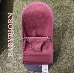 BABY BJORNメッシュバウンサーピンクbabybjorn